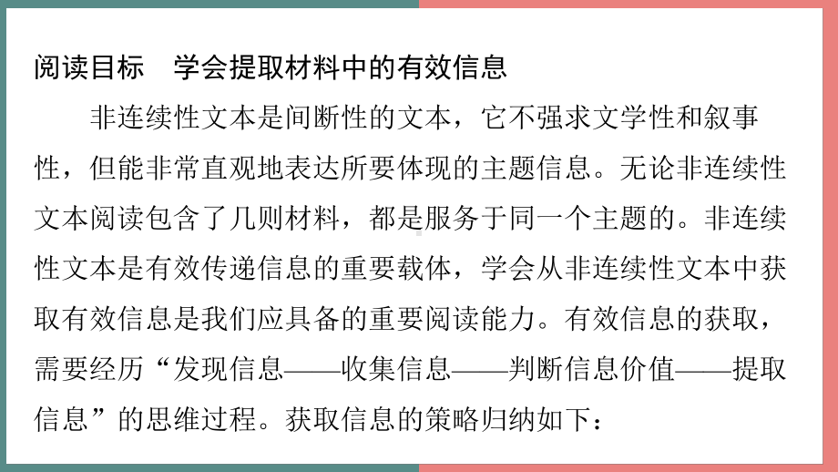 主题十　非连续性文本阅读 阅读与写作指导课件 统编版语文四年级上册.pptx_第2页