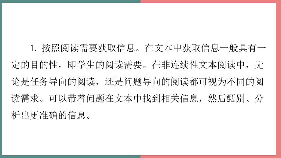 主题十　非连续性文本阅读 阅读与写作指导课件 统编版语文四年级上册.pptx_第3页