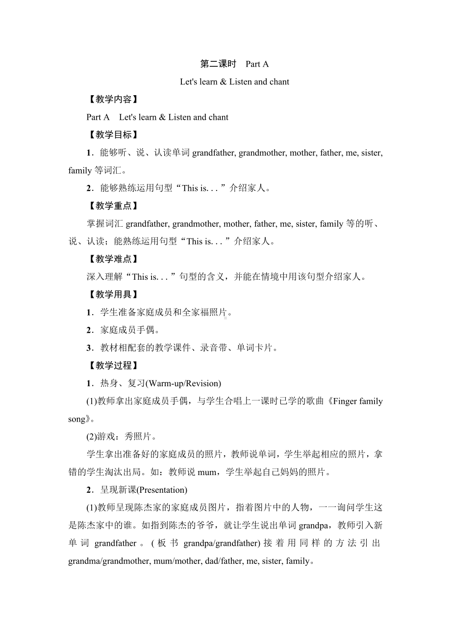 Unit 2 Different families 第二课时Part A　Let's learn & Listen and chant 教案（含反思）-2024新人教PEP版三年级上册《英语》.docx_第1页