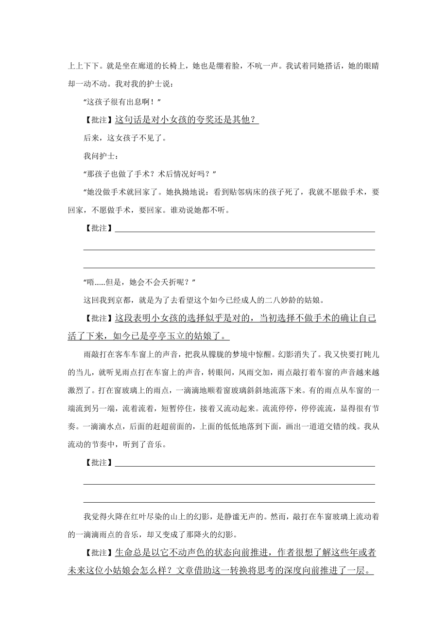 2024届高考语文复习小说文本阅读精练：选文《秋雨》导练.docx_第3页