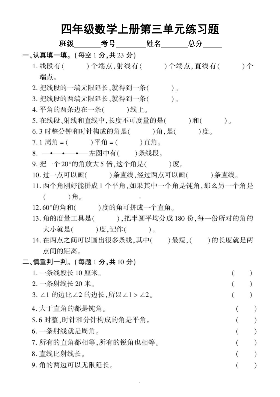 小学数学西师版四年级上册第三单元《角》练习题.doc_第1页