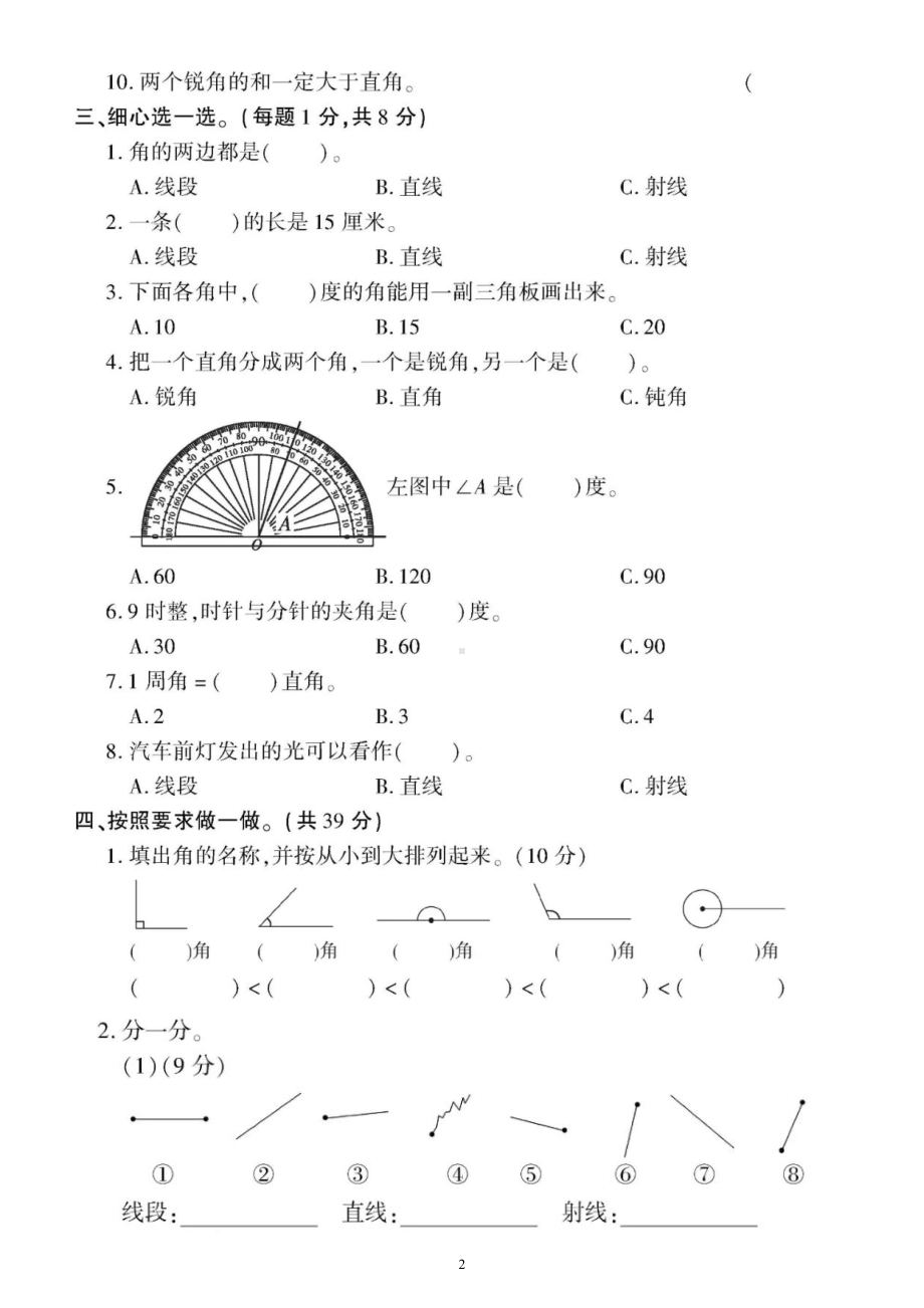 小学数学西师版四年级上册第三单元《角》练习题.doc_第2页