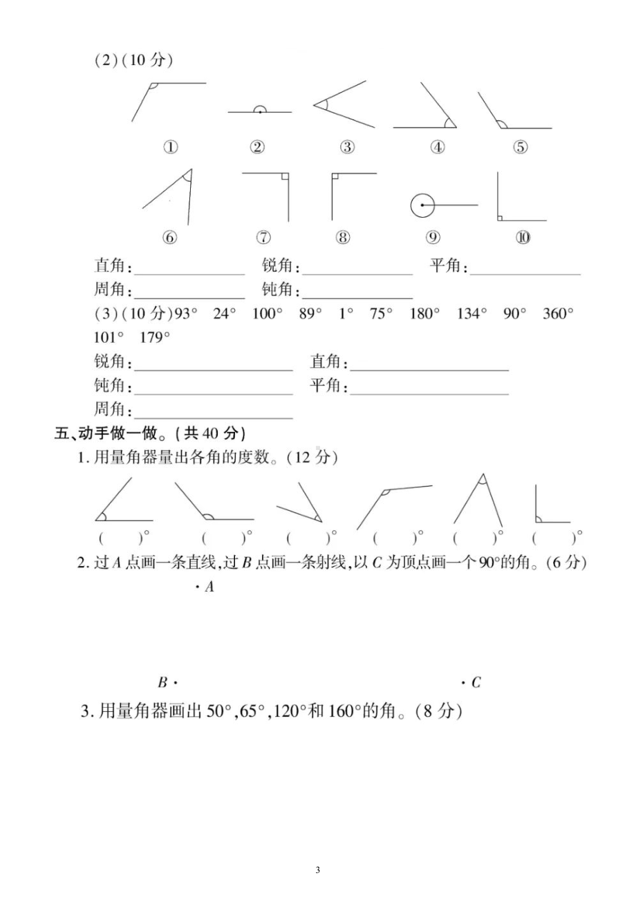 小学数学西师版四年级上册第三单元《角》练习题.doc_第3页