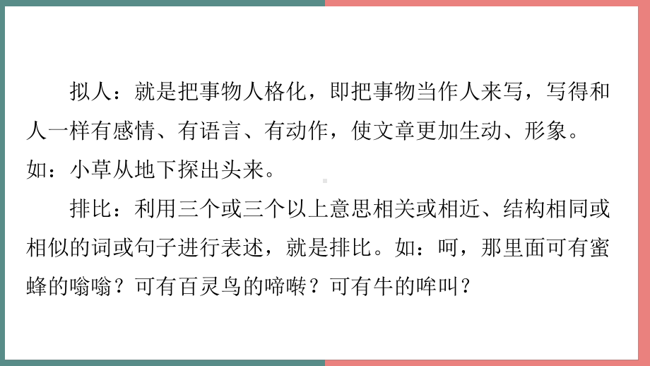 主题四　最美乡村 阅读与写作指导课件 统编版语文四年级上册.pptx_第3页