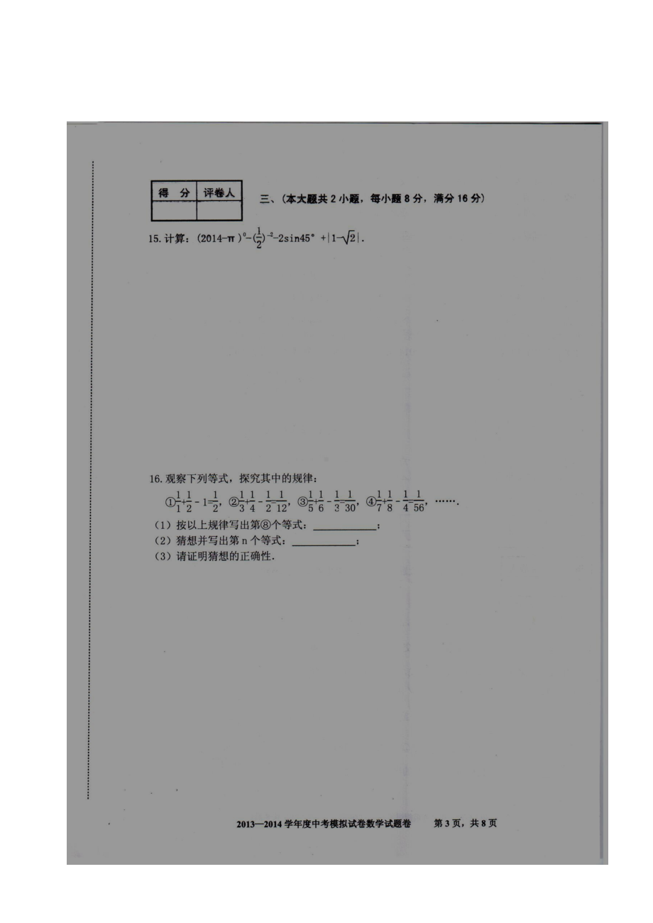 安徽省合肥地区2014年中考模拟数学试卷（扫描版）.doc_第3页