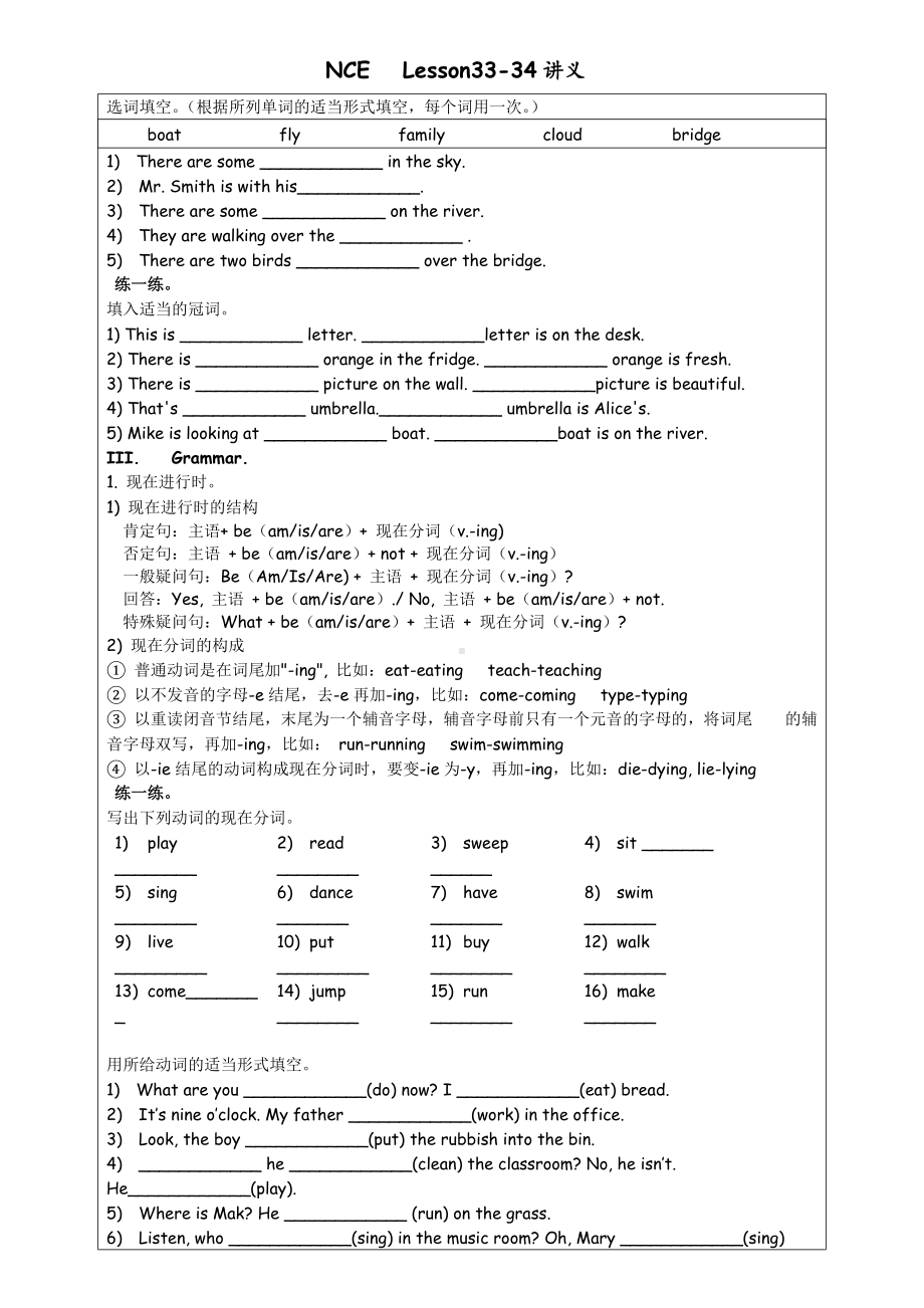 Lesson 33-34（讲义）-2021-2022学年新概念英语第一册.docx_第1页