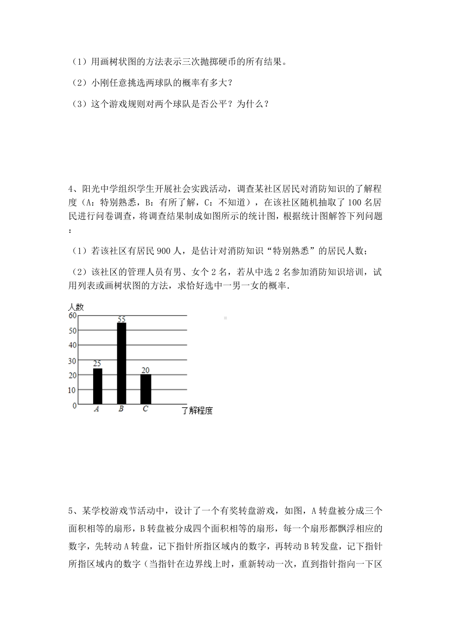 2021年中考九年级数学一轮压轴题复习：统计与概率 专题练习（无答案）.docx_第2页