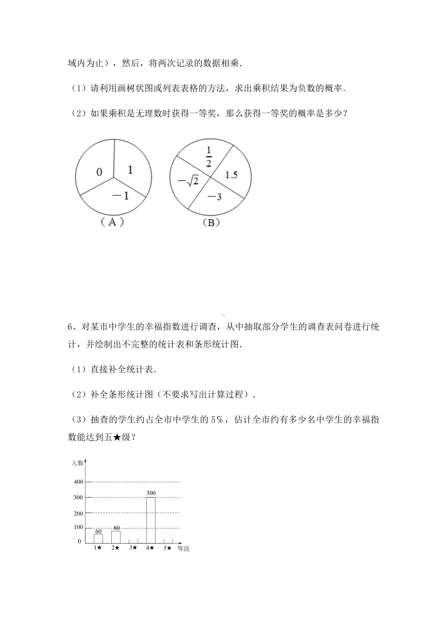 2021年中考九年级数学一轮压轴题复习：统计与概率 专题练习（无答案）.docx_第3页