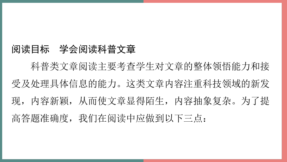 主题九　神奇科学 阅读与写作指导课件 统编版语文三年级上册.pptx_第2页