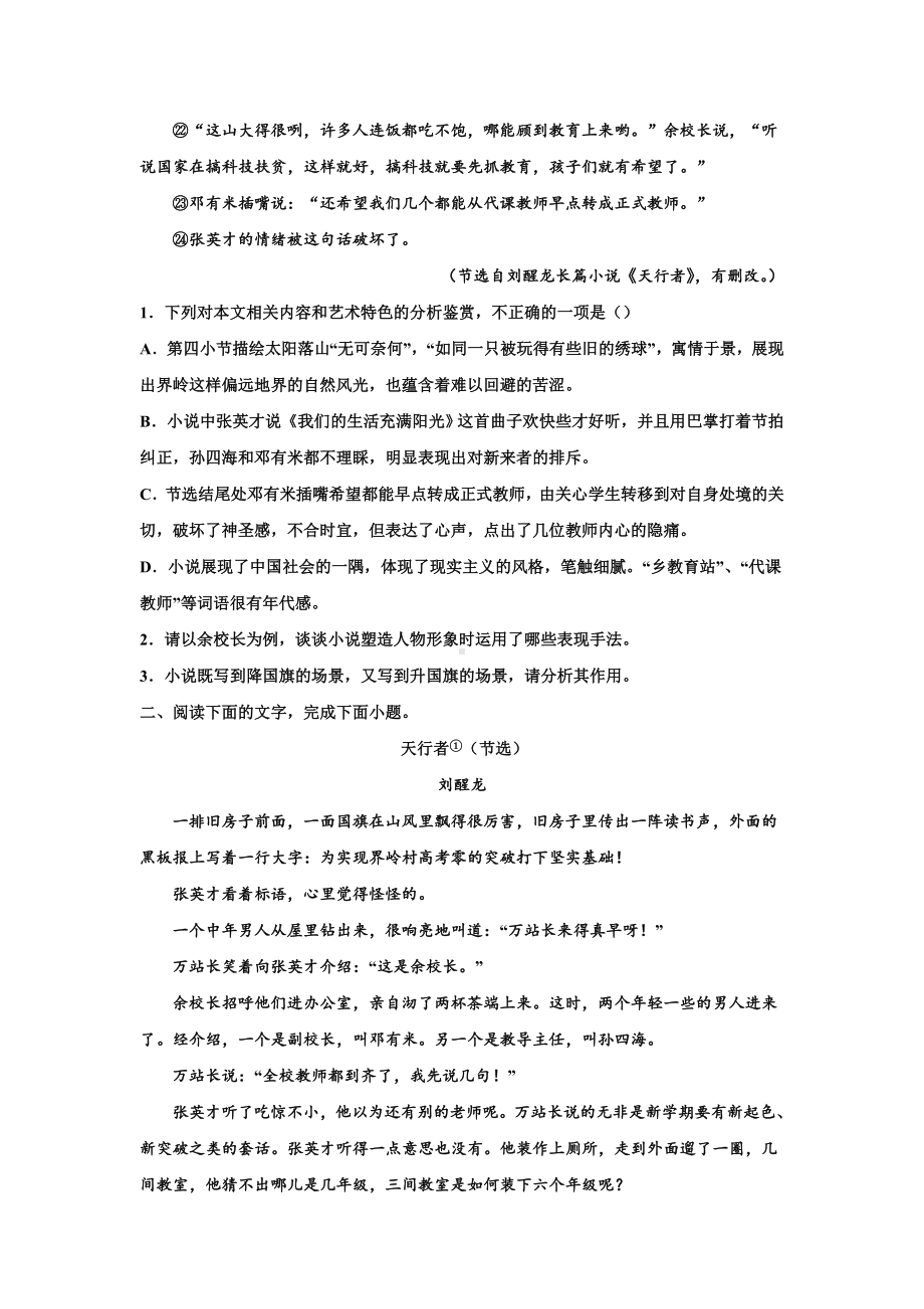 2023届高考语文复习-小说专题训练-刘醒龙《天行者》.docx_第3页