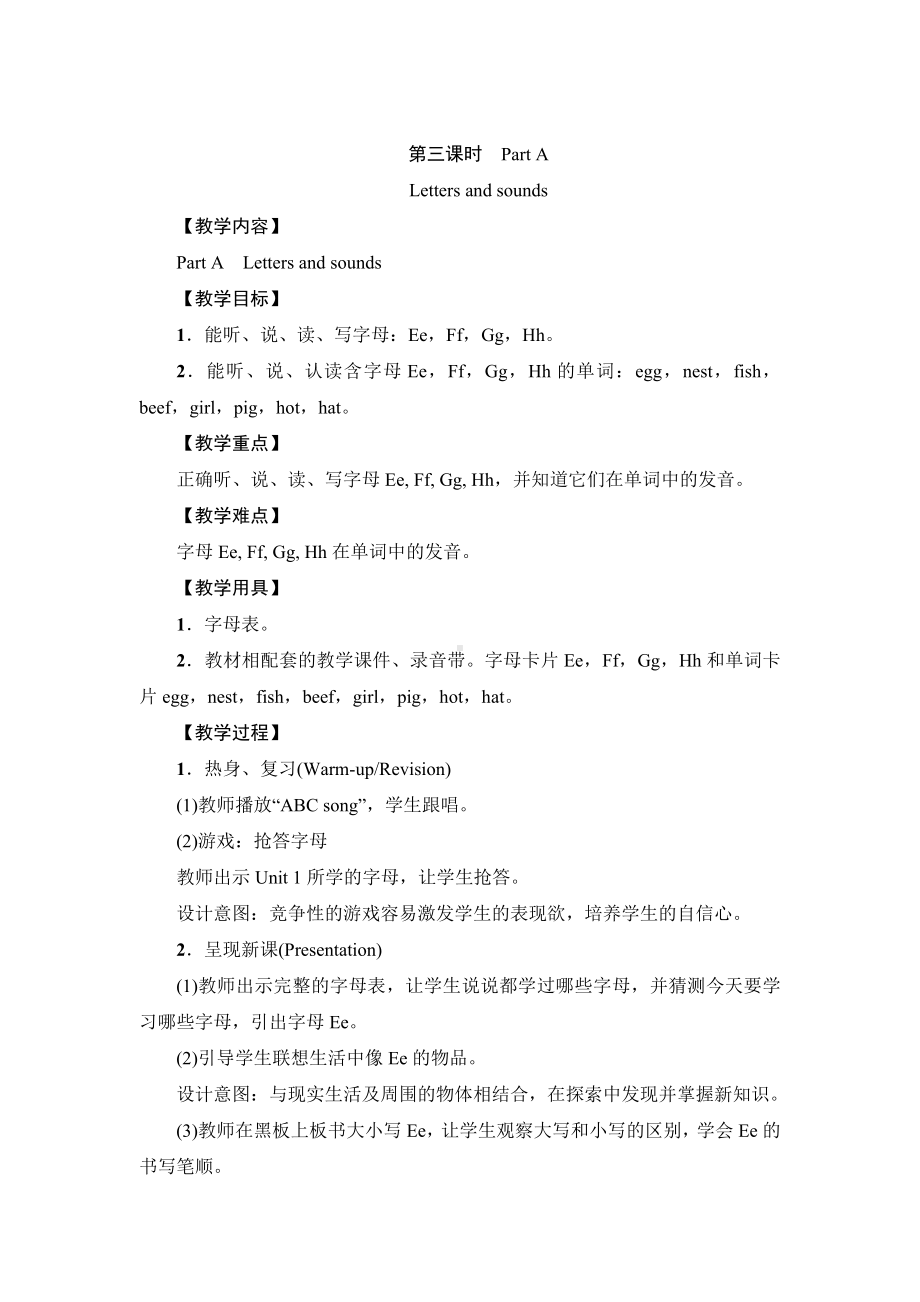 Unit 2 Different families Part A Letters and sounds 第三课时教案（含反思）-2024新人教PEP版三年级上册《英语》.docx_第1页