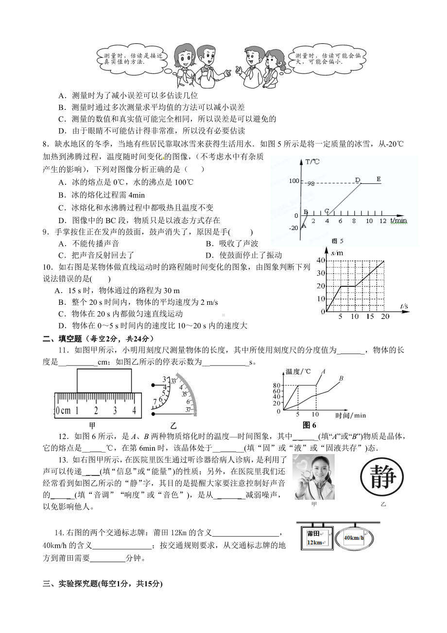 贵州省凯里市第一初级中学2021－2022学年上学期半期（期中）考试卷八年级物理.docx_第2页