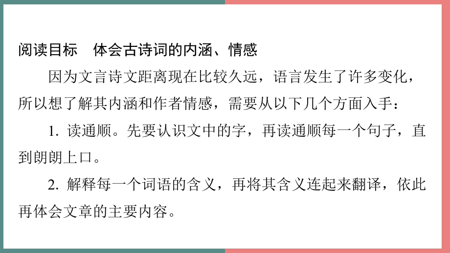 主题十　古诗文乐园 阅读与写作指导课件 统编版语文六年级上册.pptx_第2页