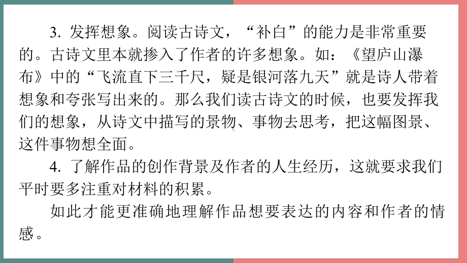 主题十　古诗文乐园 阅读与写作指导课件 统编版语文六年级上册.pptx_第3页