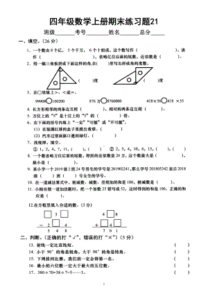 小学数学西师版四年级上册期末练习题21.doc