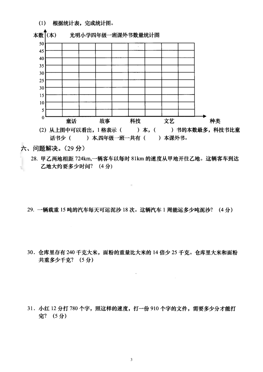 小学数学西师版四年级上册期末练习题21.doc_第3页