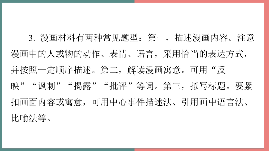 主题十一　非连续性文本阅读 阅读与写作指导课件 统编版语文六年级上册.pptx_第3页