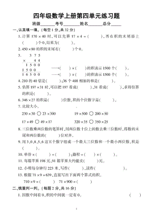 小学数学西师版四年级上册第四单元《三位数乘两位数的乘法》练习题.doc