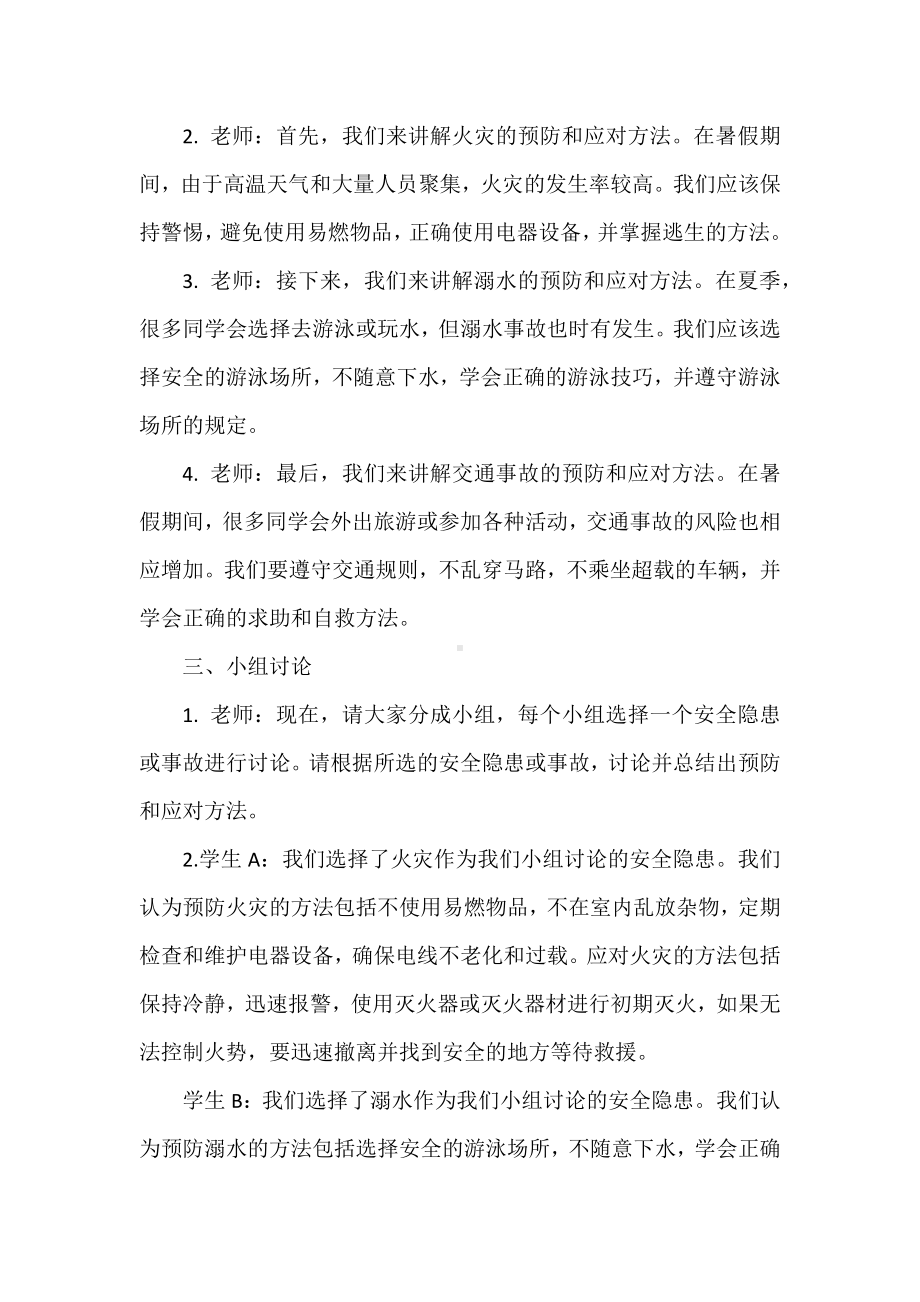 《暑假：安全第一》主题班会教案.docx_第3页