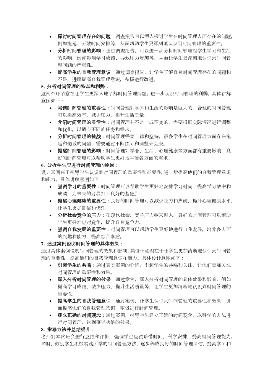 【班会分享】如何进行时间管理.docx_第2页