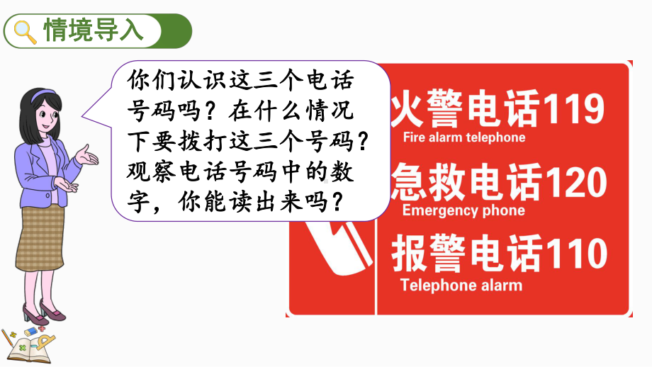 1.30的认识和加减 ppt课件(共25张PPT)-2024新冀教版一年级上册《数学》.pptx_第2页