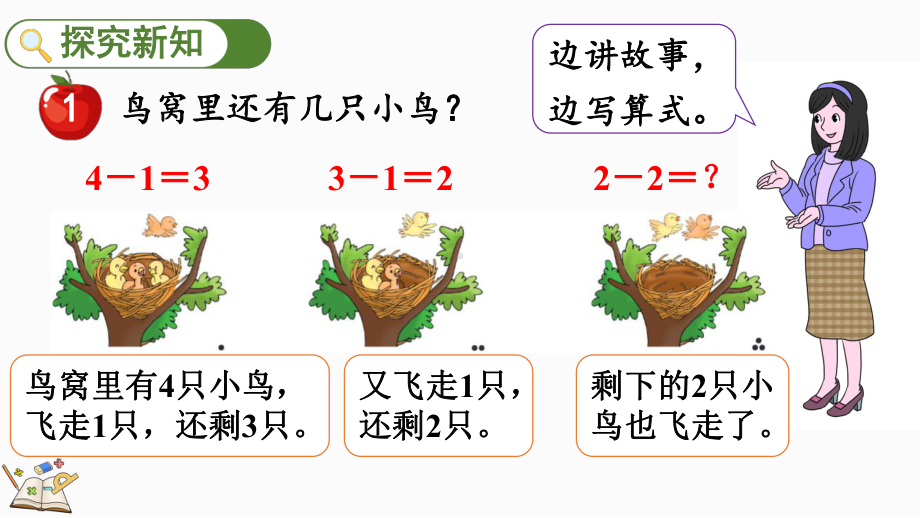 1.30的认识和加减 ppt课件(共25张PPT)-2024新冀教版一年级上册《数学》.pptx_第3页