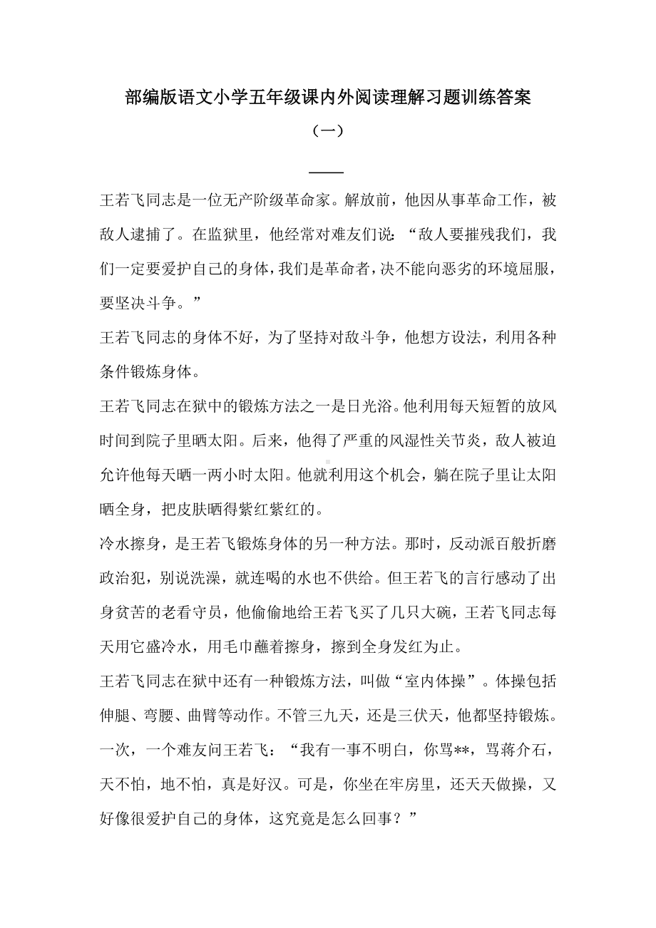 五年级上册语文试题-课内外阅读理解习题训练 部编版（含答案）.docx_第1页