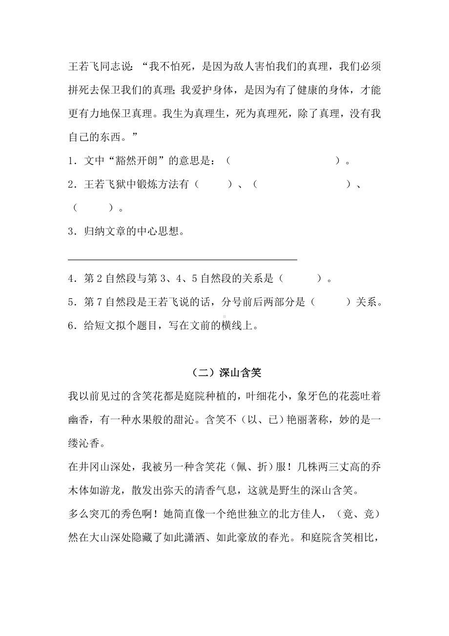 五年级上册语文试题-课内外阅读理解习题训练 部编版（含答案）.docx_第2页