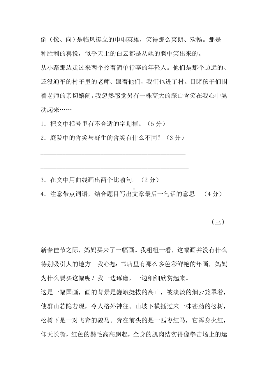 五年级上册语文试题-课内外阅读理解习题训练 部编版（含答案）.docx_第3页