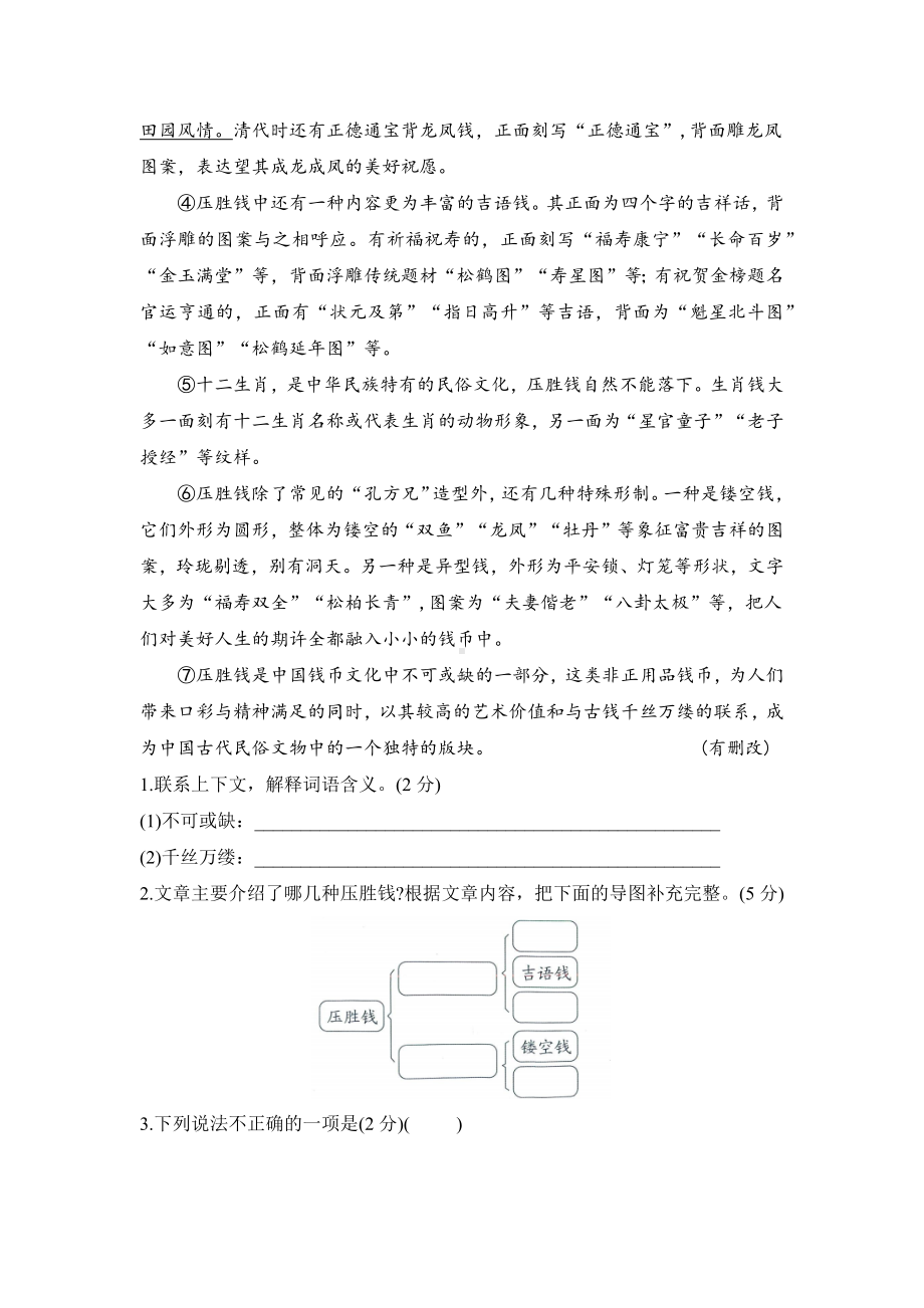 毕业语文模拟测试卷（试题）-2023-2024学年语文六年级下册统编版.docx_第2页