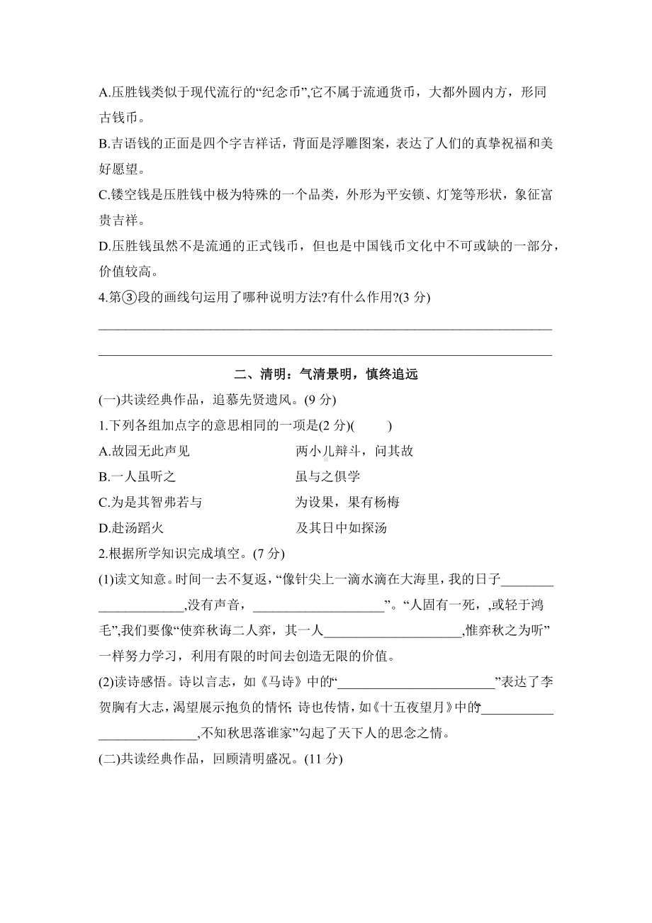 毕业语文模拟测试卷（试题）-2023-2024学年语文六年级下册统编版.docx_第3页