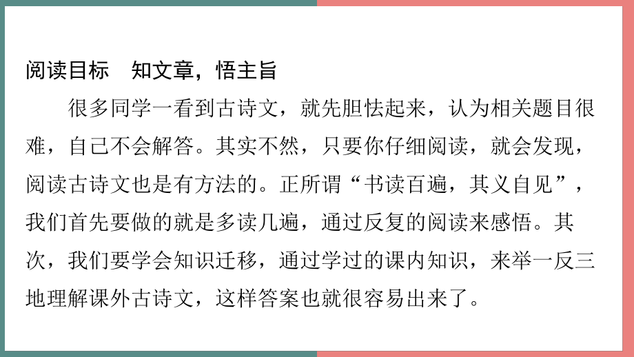 主题十一　古诗文乐园 阅读与写作指导课件 统编版语文三年级上册.pptx_第2页