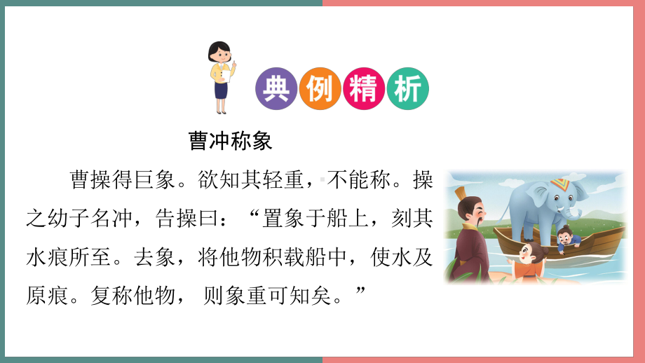 主题十一　古诗文乐园 阅读与写作指导课件 统编版语文三年级上册.pptx_第3页