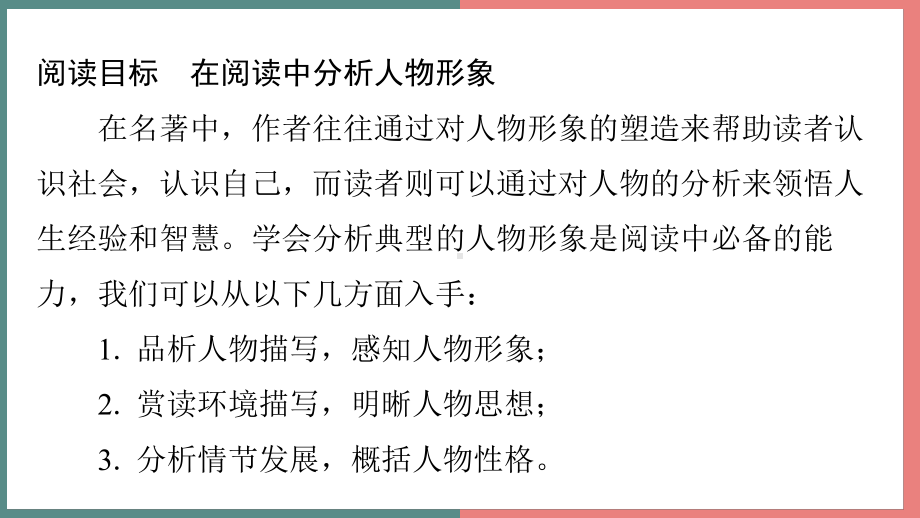 主题九　畅游名著 阅读与写作指导课件 统编版语文六年级上册.pptx_第2页