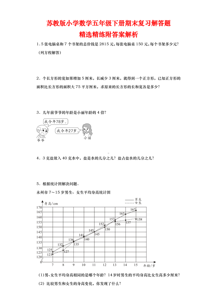 期末复习解答题（专项训练）-五年级下册数学人教版.docx_第1页