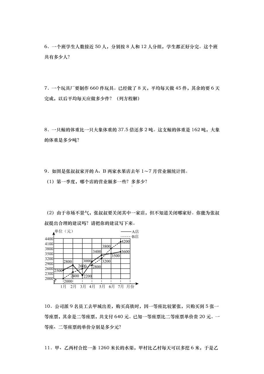 期末复习解答题（专项训练）-五年级下册数学人教版.docx_第2页