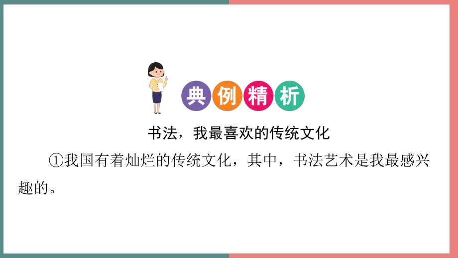 主题十　民俗传统 阅读与写作指导课件 统编版语文三年级上册.pptx_第3页