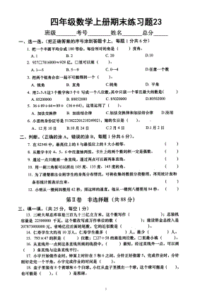 小学数学西师版四年级上册期末练习题23.doc