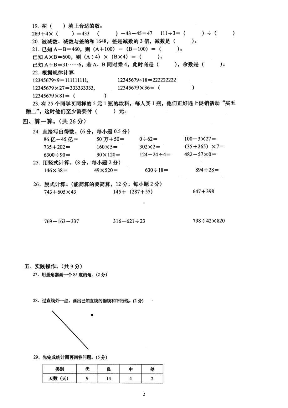 小学数学西师版四年级上册期末练习题23.doc_第2页