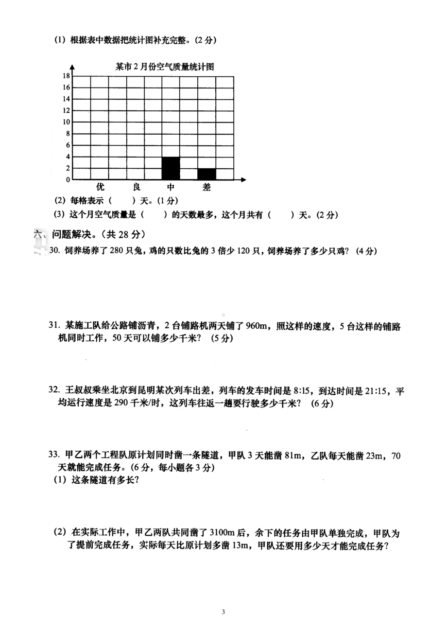 小学数学西师版四年级上册期末练习题23.doc_第3页