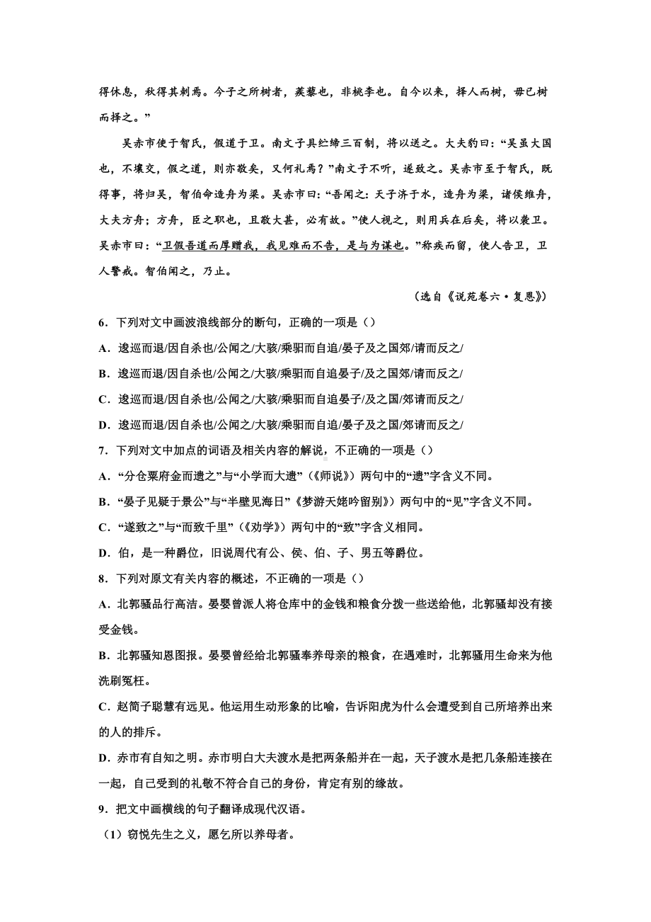 2023届高考语文复习：文言文专题训练《说苑·复恩》.docx_第3页