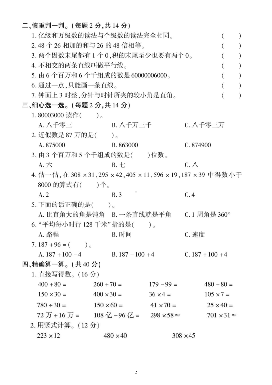 小学数学西师版四年级上册期中练习题.doc_第2页