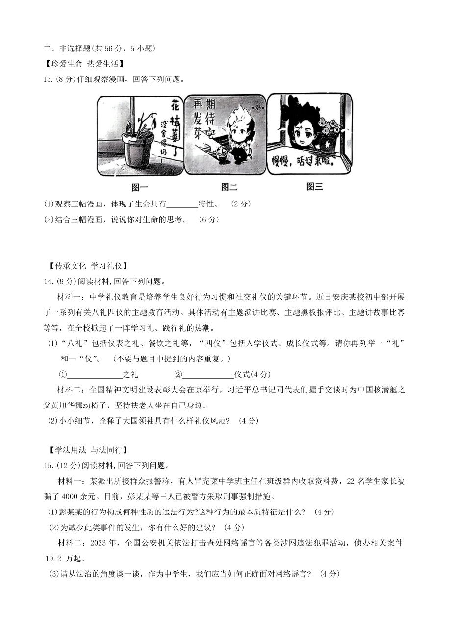 2024年安徽省安庆市中考二模道德与法治试题.docx_第3页