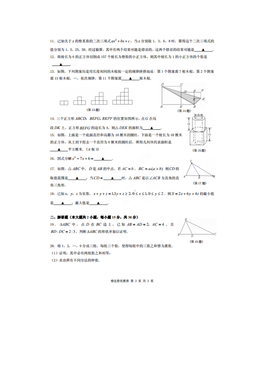 浙江省八年级第二届“睿达杯”数学能力竞赛复试试卷（扫描版）.doc_第2页