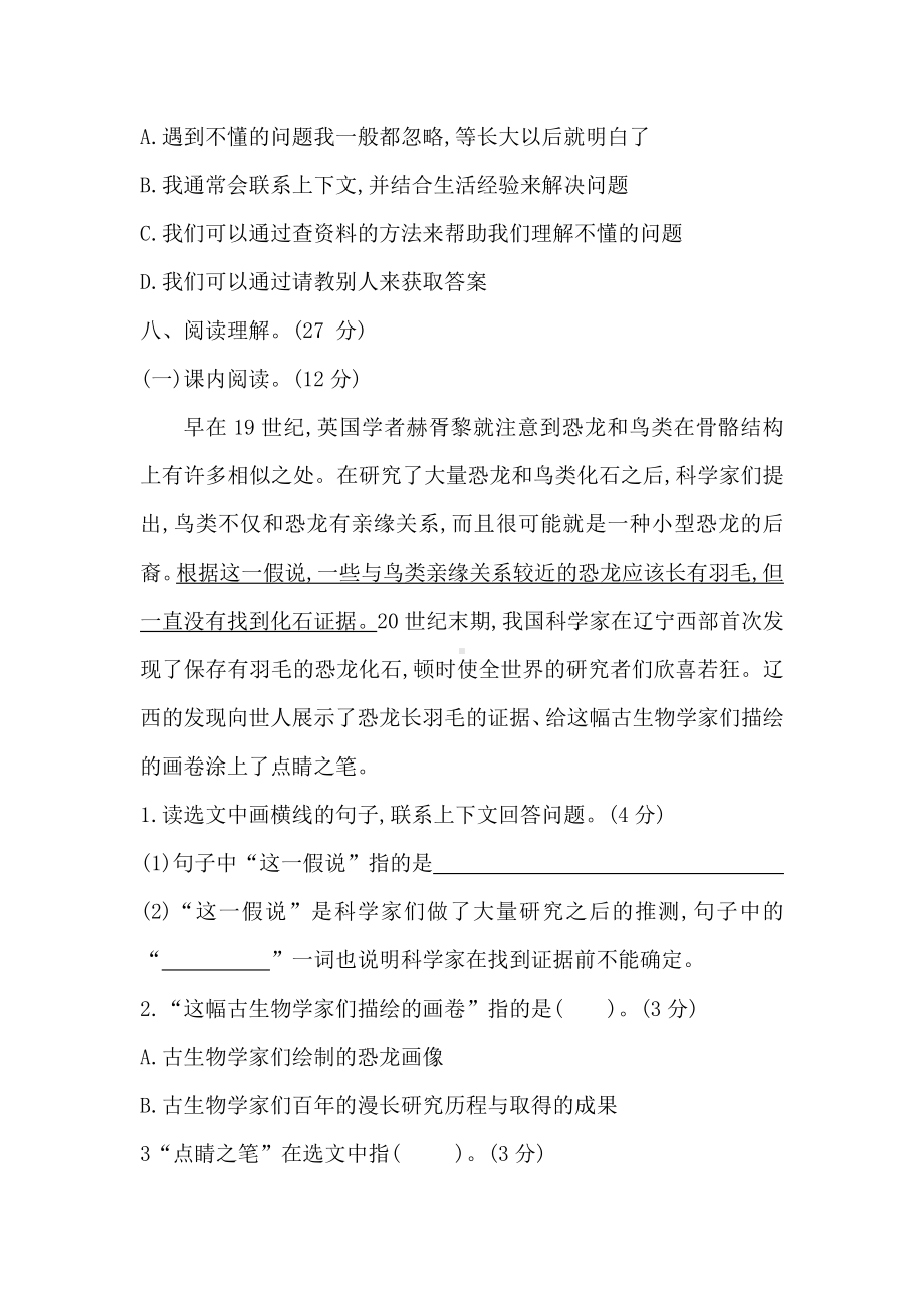 第二单元练习题（单元测试）2023-2024学年统编版语文四年级下册.docx_第3页