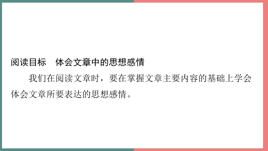 主题七　有趣动物 阅读与写作指导课件 统编版语文四年级上册.pptx_第2页