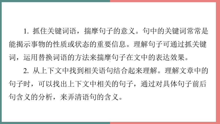 主题二　生活感悟 阅读与写作指导课件 统编版语文四年级上册.pptx_第3页