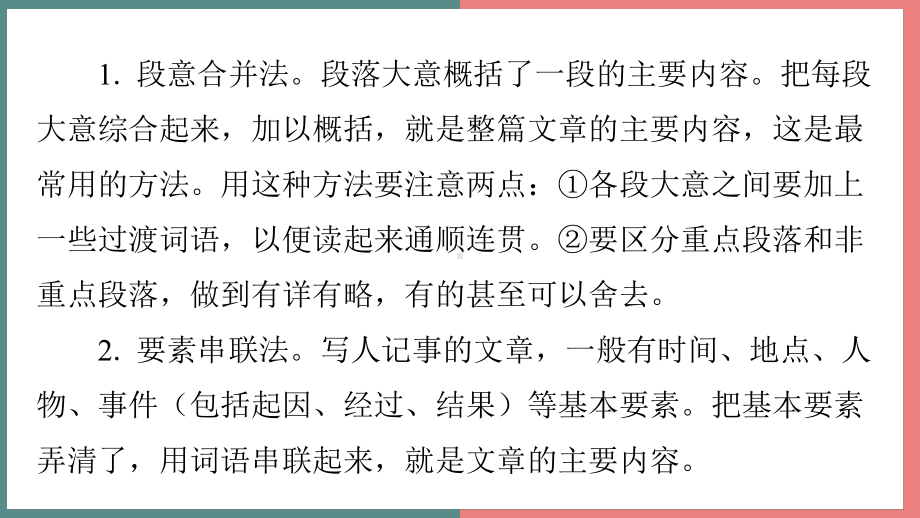 主题五　民俗文化 阅读与写作指导课件 统编版语文六年级上册 (1).pptx_第3页