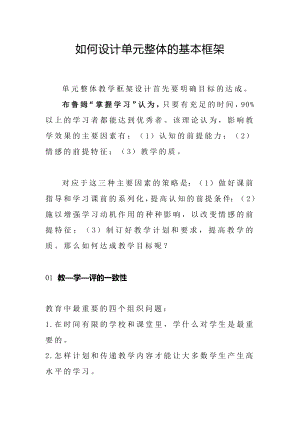 如何设计单元整体的基本框架.docx