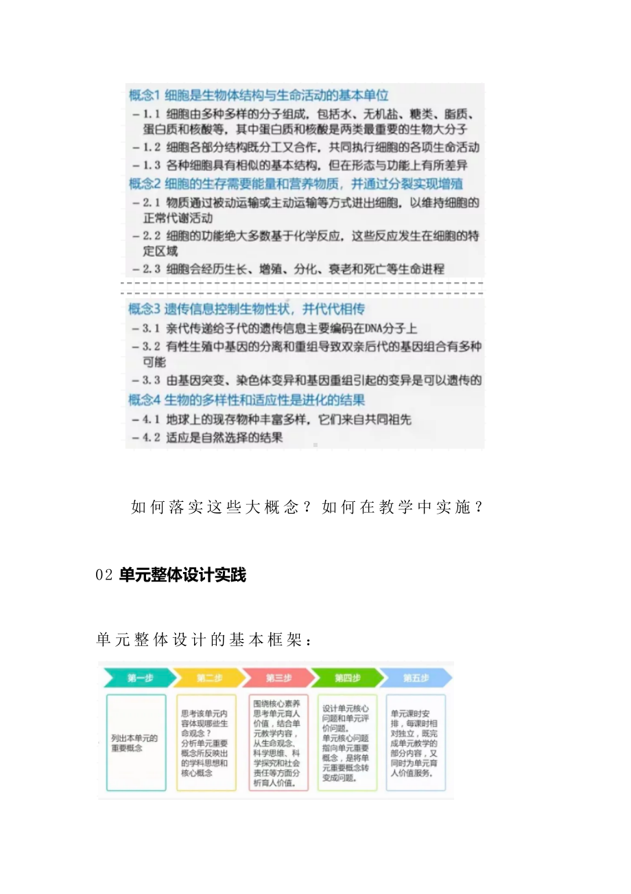 如何设计单元整体的基本框架.docx_第3页